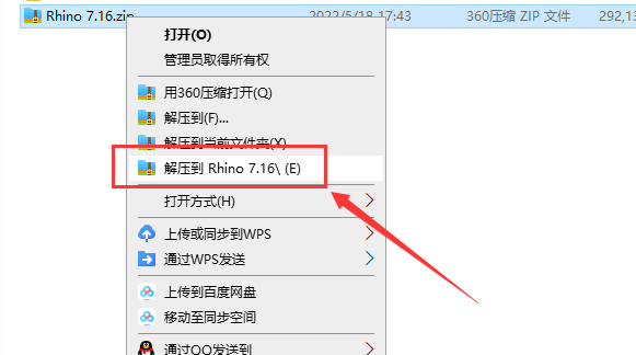 Rhino安装教程步骤