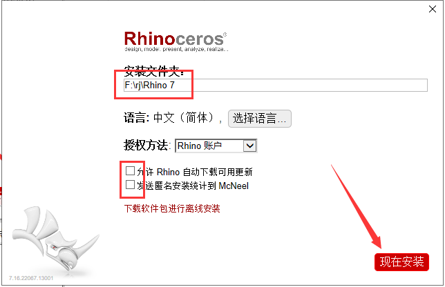 Rhino安装教程步骤