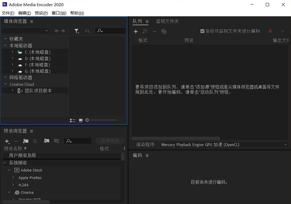 Adobe Media Encoder CC2020简体中文破解版下载