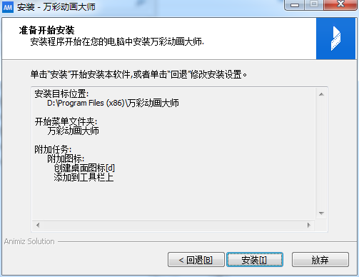 万彩动画大师安装教程步骤