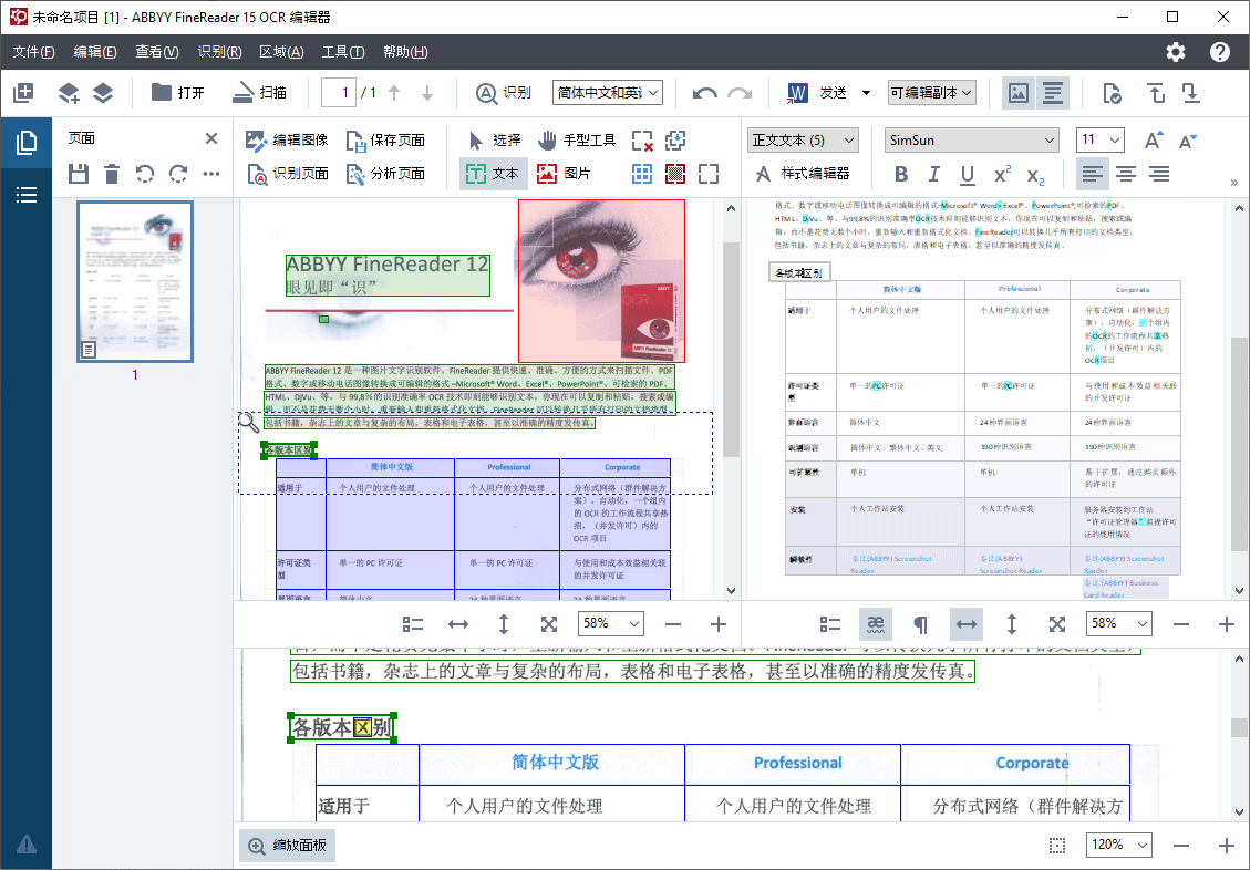 Abbyy FineReader15.0 绿色版免费下载