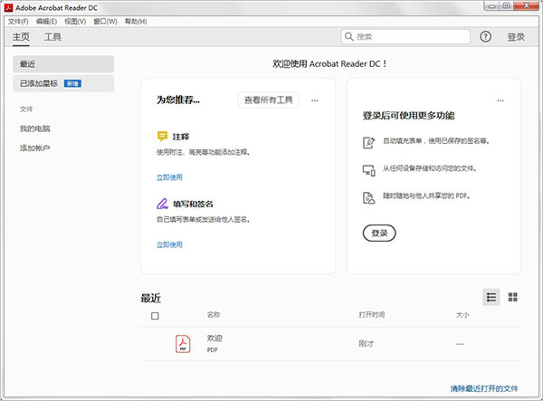 Acrobat Reader DC 2020 中文版免费下载