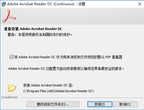 Acrobat Reader安装教程步骤