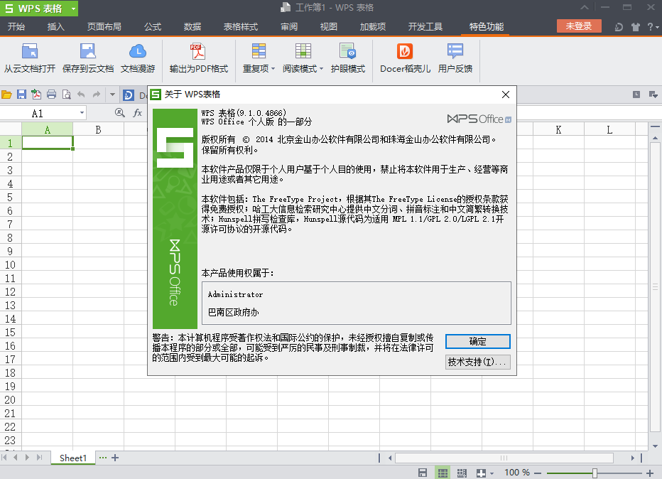 WPS Office 2013【wps 2013办公软件】个人版