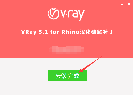 VRay for Rhino安装教程步骤