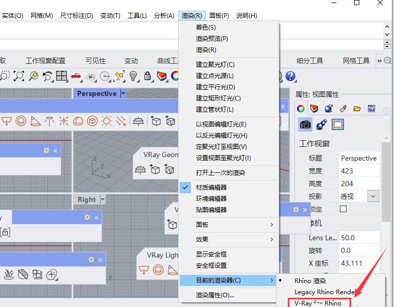 VRay for Rhino安装教程步骤