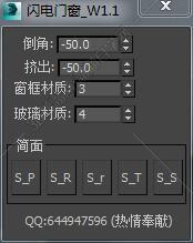 3DMAX闪电门窗脚本插件