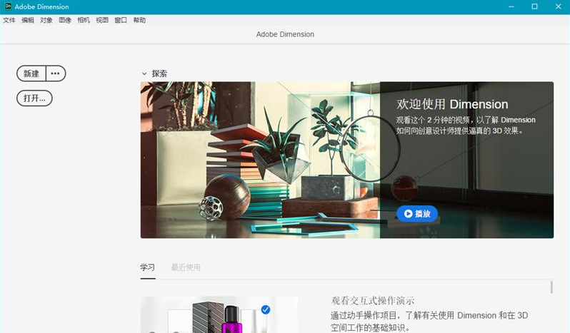 Adobe Dimension CC2021 Mac【Dn】中文直装破解版