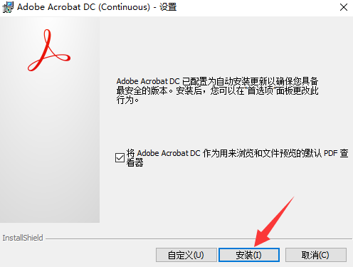 Adobe Acrobat安装教程步骤