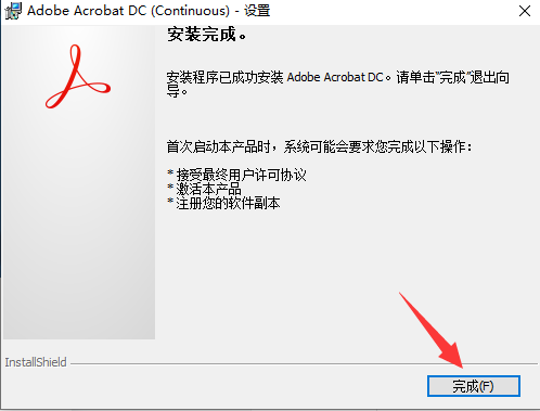 Adobe Acrobat安装教程步骤