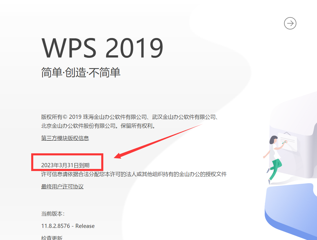 WPS Office 2019【免激活集成破解】专业增强版