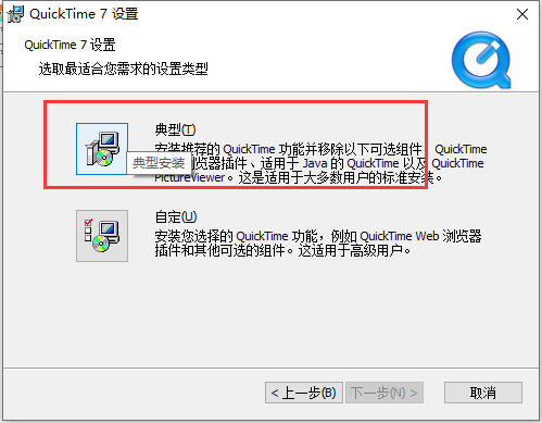 quicktime安装教程步骤