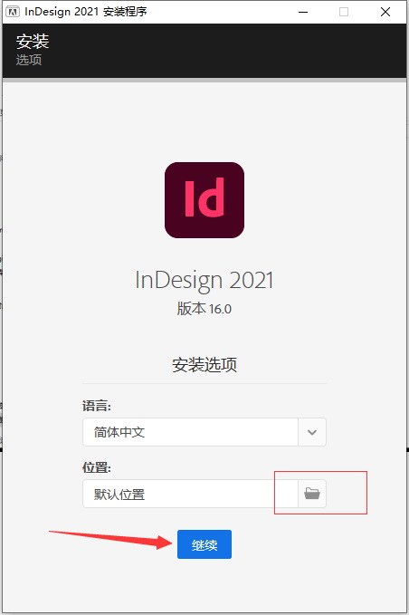 Adobe InDesign安装教程步骤