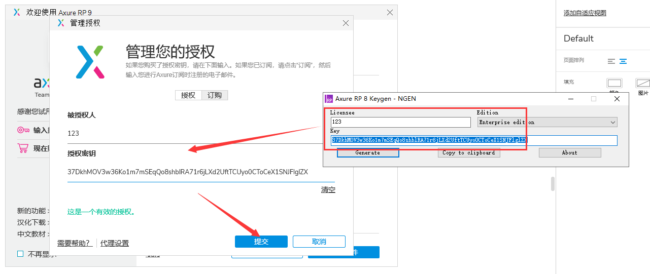 Axure安装教程步骤