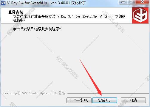 VRay for SketchUp安装教程步骤