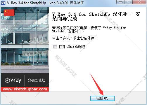 VRay for SketchUp安装教程步骤