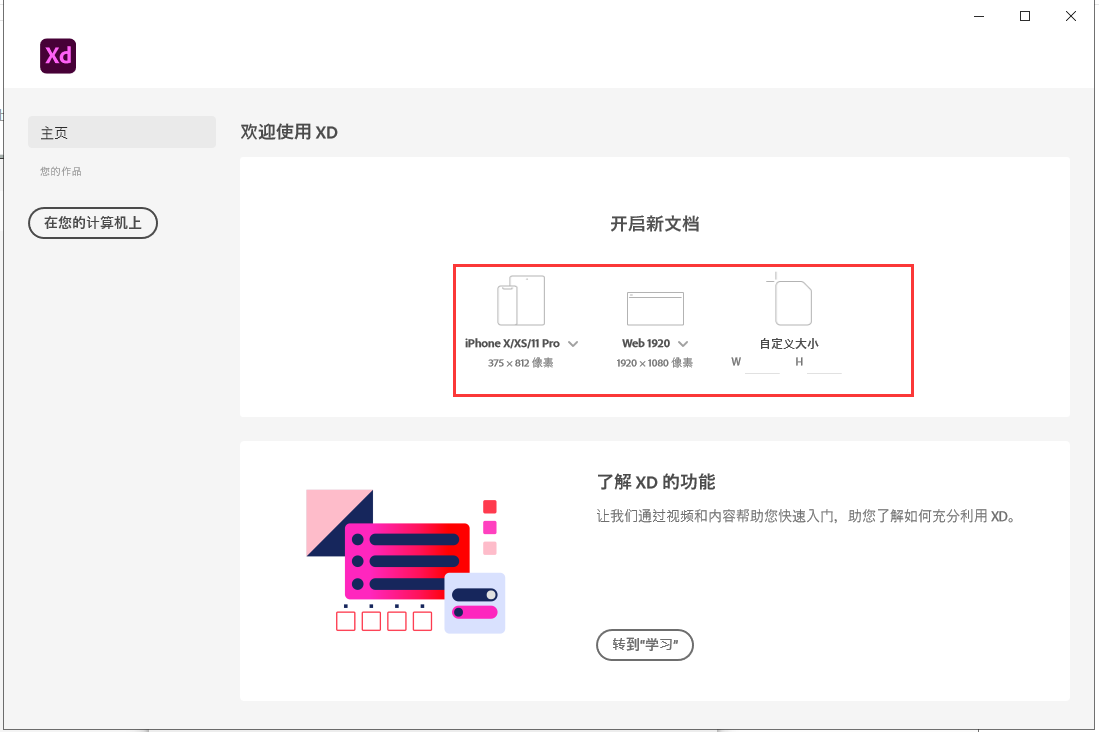 Adobe XD 36【UI设计工具】v36.0.32中文破解版