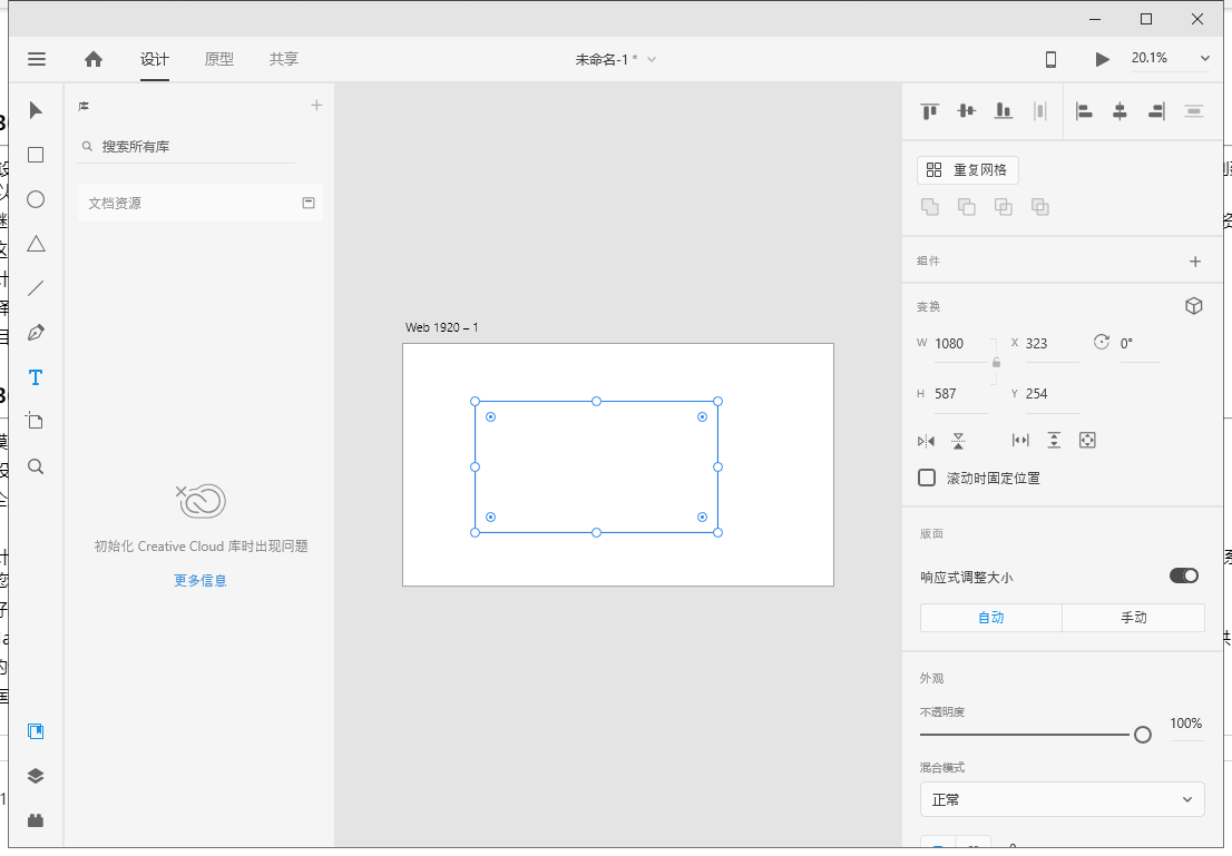 Adobe XD 36【UI设计工具】v36.0.32中文破解版