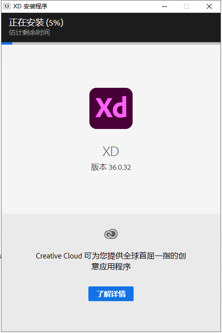 Adobe Experience Design安装教程步骤