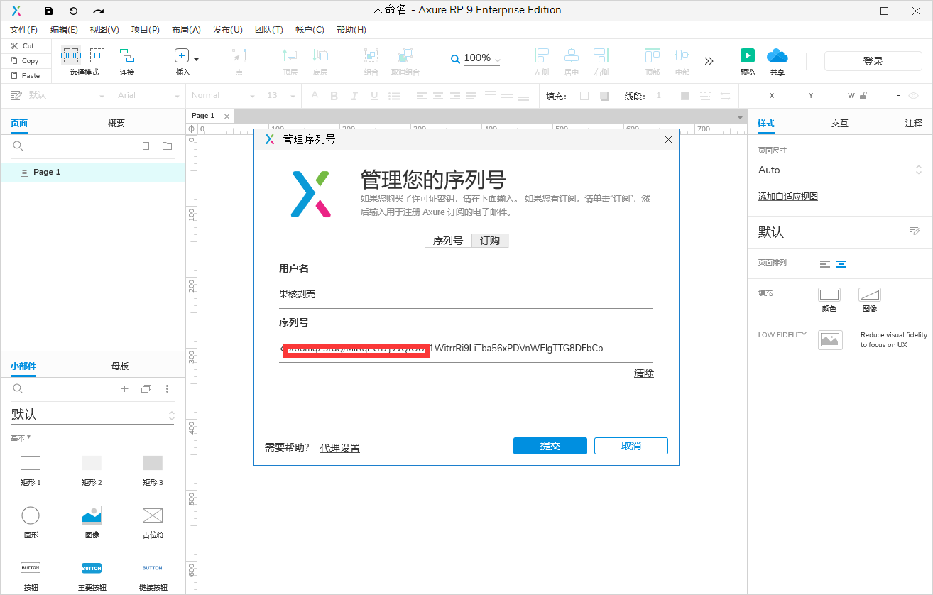 Axure RP 9.0.0.3684【集成破解】绿色破解版