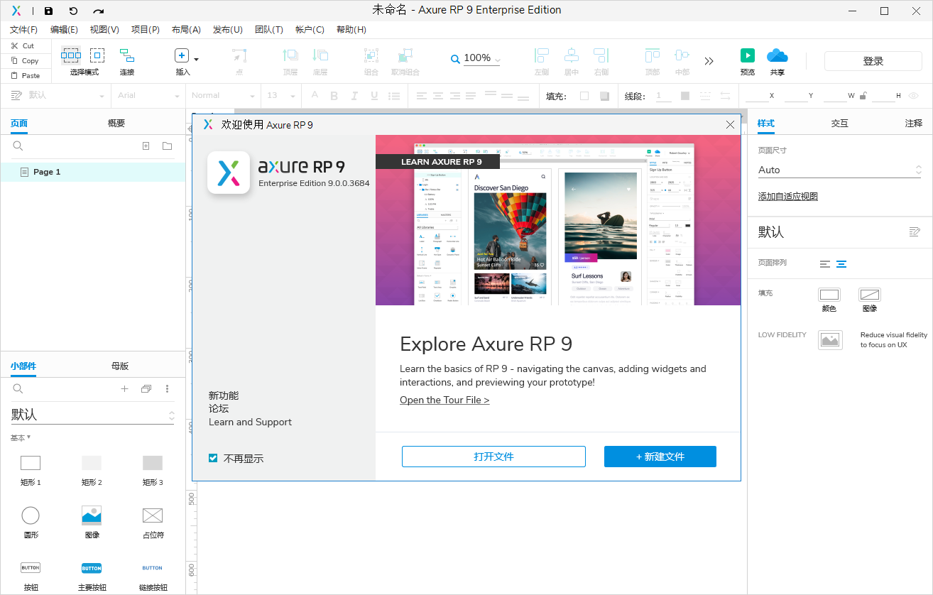 Axure RP 9.0.0.3684【集成破解】绿色破解版