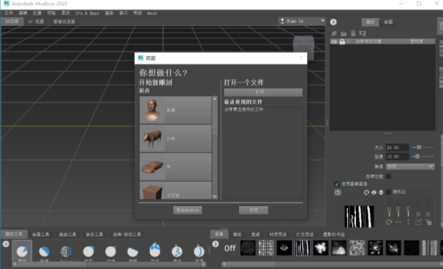 Autodesk mudbox 2020【Mudbox2020】中文破解版