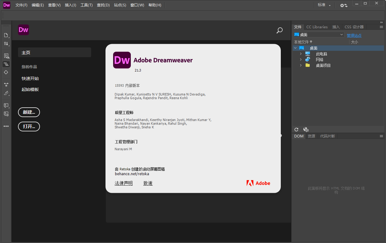 【Dreamweaver下载】Dreamweaver 2021 v21.3.0.15593 中文直装破解版