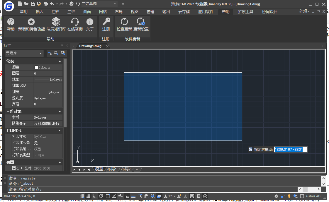 浩辰CAD2022专业简体中文免费版