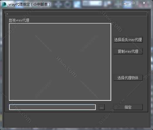 3DMAX vray代理指定脚本插件
