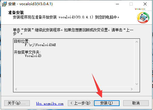 Vocaloid安装教程步骤
