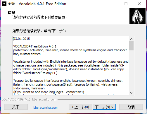 Vocaloid安装教程步骤