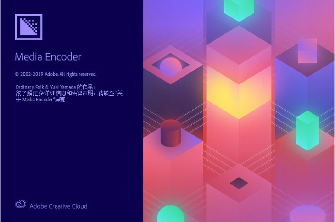 Adobe Media Encoder CC2020 免费中文版