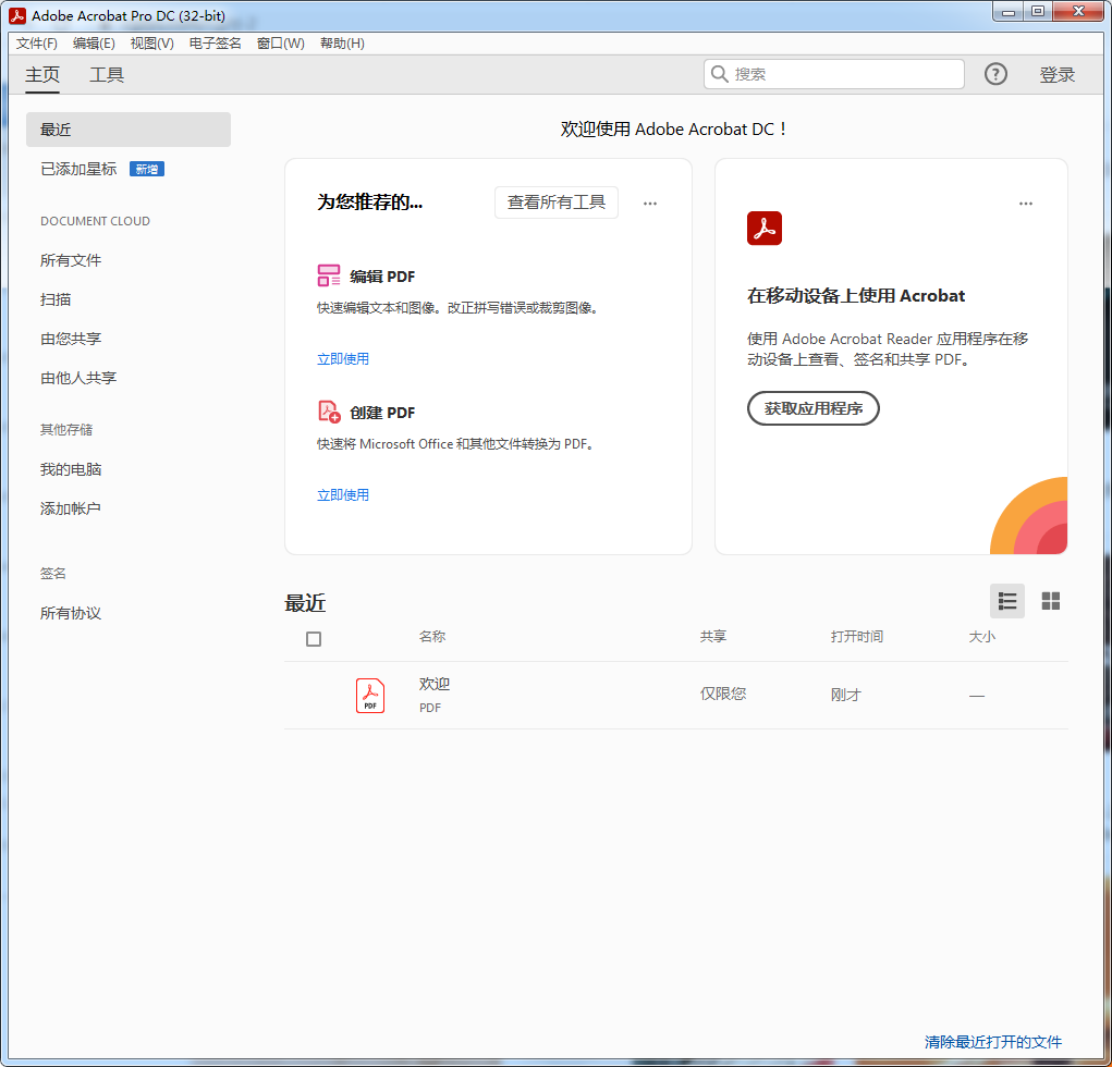 Adobe Acrobat DC Pro2022【官方版破解版】PDF文档编辑转换软件