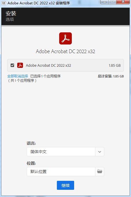 Adobe Acrobat安装教程步骤