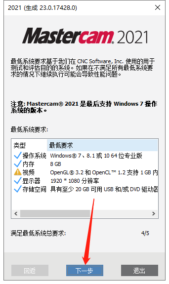 Mastercam安装教程步骤