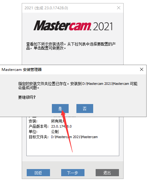 Mastercam安装教程步骤