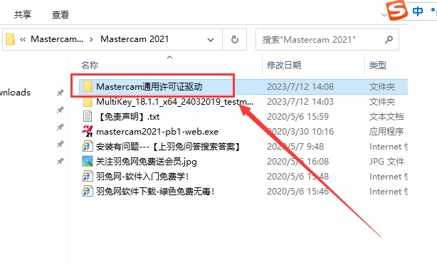 Mastercam安装教程步骤