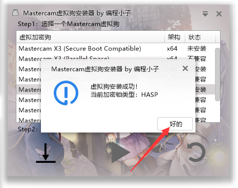 Mastercam安装教程步骤