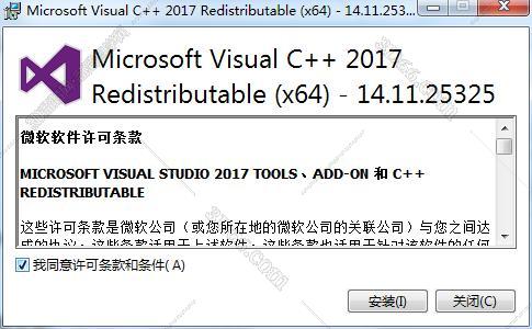 Microsoft Visual C++ 2017运行库【VC++ 2017】64位运行库