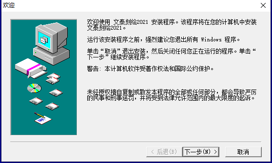 文泰刻绘安装教程步骤