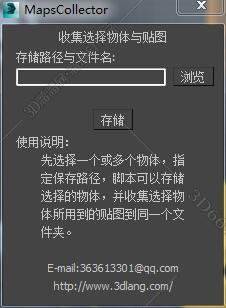 3DMAX保存选贴图脚本插件