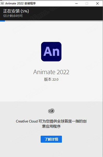 Adobe Animate安装教程步骤