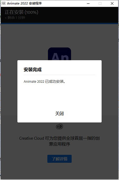 Adobe Animate安装教程步骤