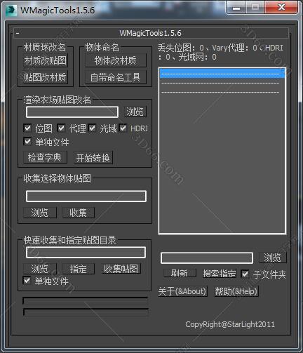 3DMAX材质改名脚本插件