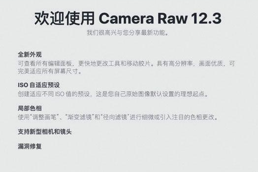 Adobe CameraRaw12.3【Raw格式图像PS插件】绿色版