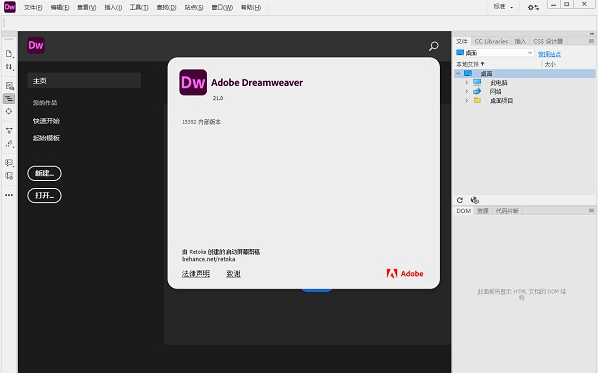 Adobe Dreamweaver 2021【 Dw 2021】中文破解版