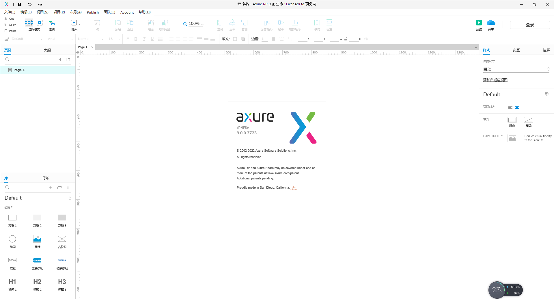 Axure RP 9.0.0.3723【产品经理必备软件下载】中文破解版