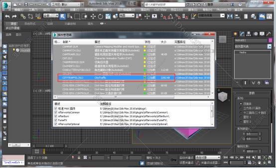 3dmax插件安装教程步骤