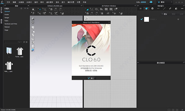 CLO Standalone6.0【三维服装设计软件】中文破解版