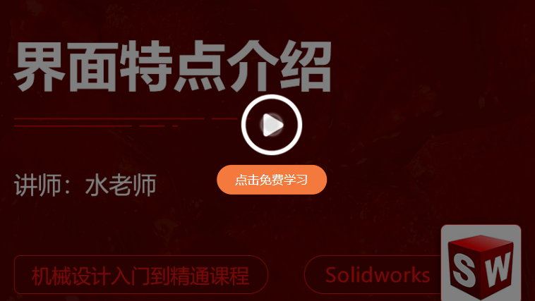 SolidWorks 2021中文破解版